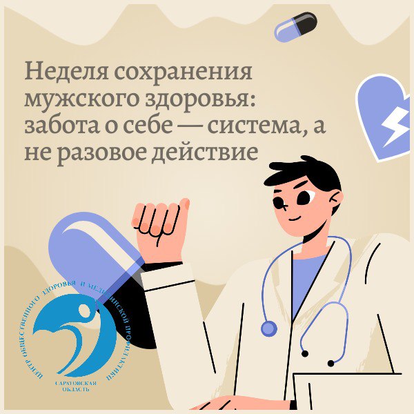 Неделя сохранения мужского здоровья: забота о себе — система, а не разовое действие